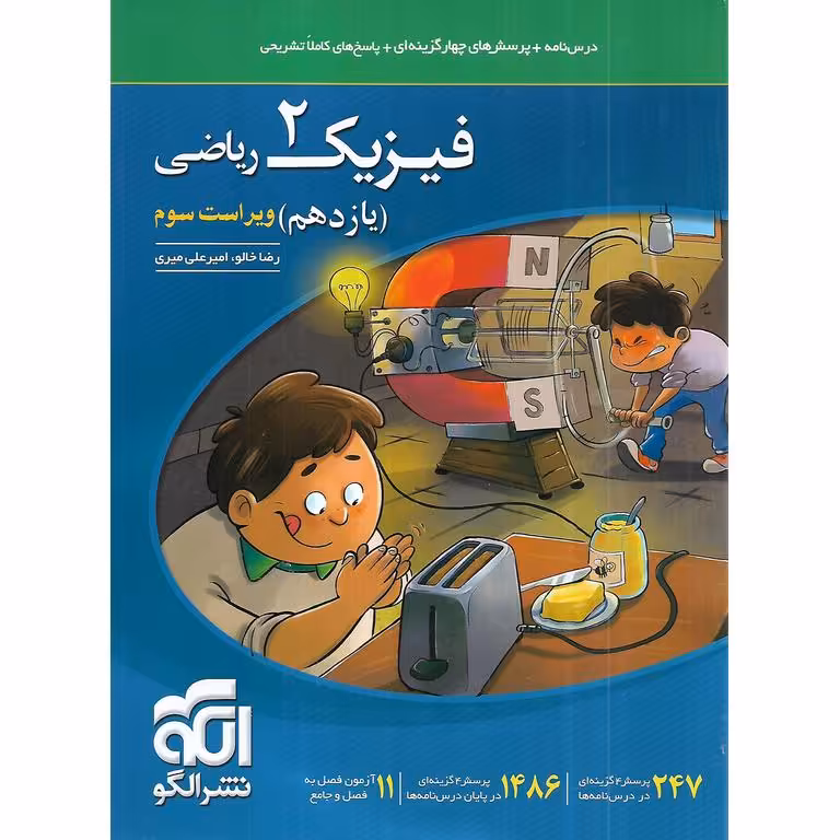 فیزیک یازدهم ریاضی تست نشرالگو