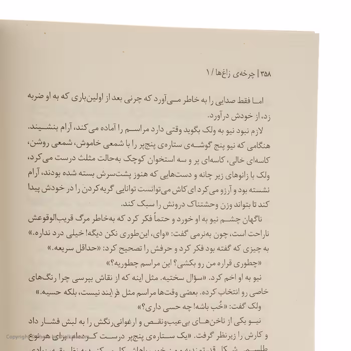 کتاب پیشگویی گلنداور اثر مگی استیف واتر نشر هوپا