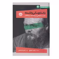 کتاب داستایفسکی و فلسفه جستارهایی درباره ی جنایت و مکافات اثر رابرت گوای نشر خوب