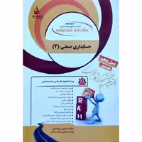 کتاب تحلیلی حسابداری صنعتی (3) (راه)