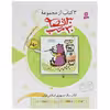 کتاب 3 کتاب از مجموعه 30 قصه 30 شب بهار اثر مژگان شیخی