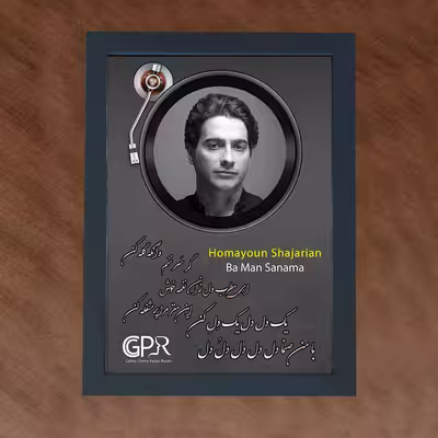 تابلو گالری چهره پرداز رخ مدل خواننده طرح همایون شجریان آهنگ با من صنما کد GCPR_20045