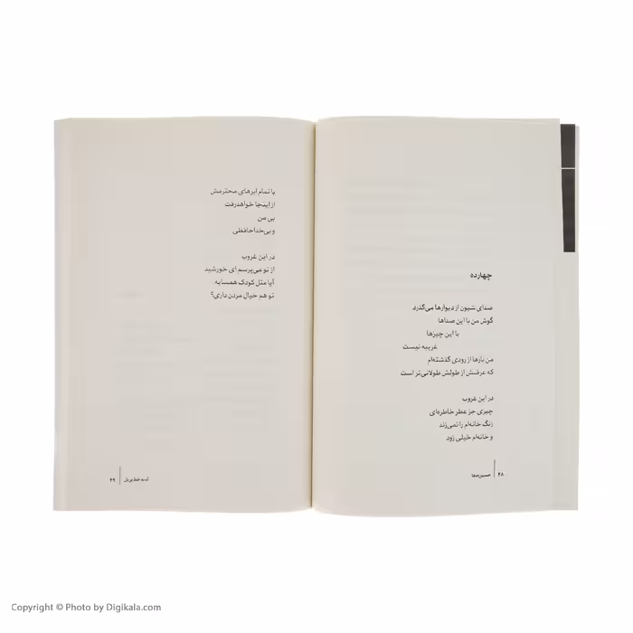 کتاب آه به خط بریل اثر حسین صفا نشر نیماژ