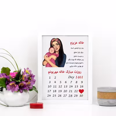 تابلو گالری چهره پرداز رخ مدل هدیه تبریک روز مادر برای خاله کد LOVE_10056