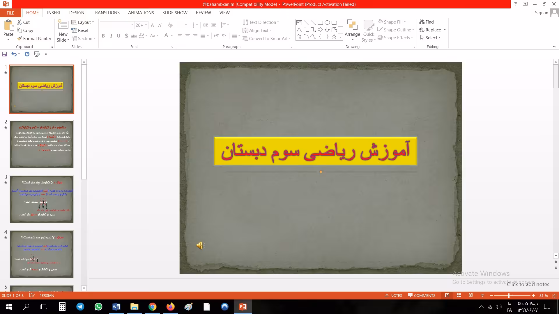 پاورپوینت آموزش ریاضی سوم دبستان
