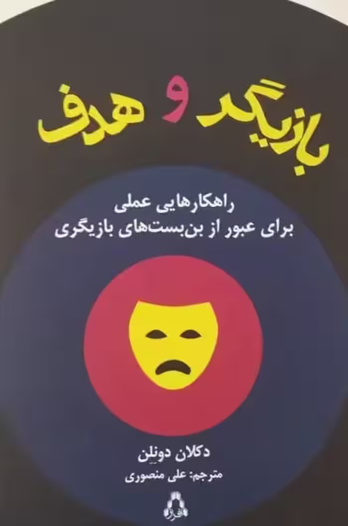 بازیگر و هدف | دکلان دونلن