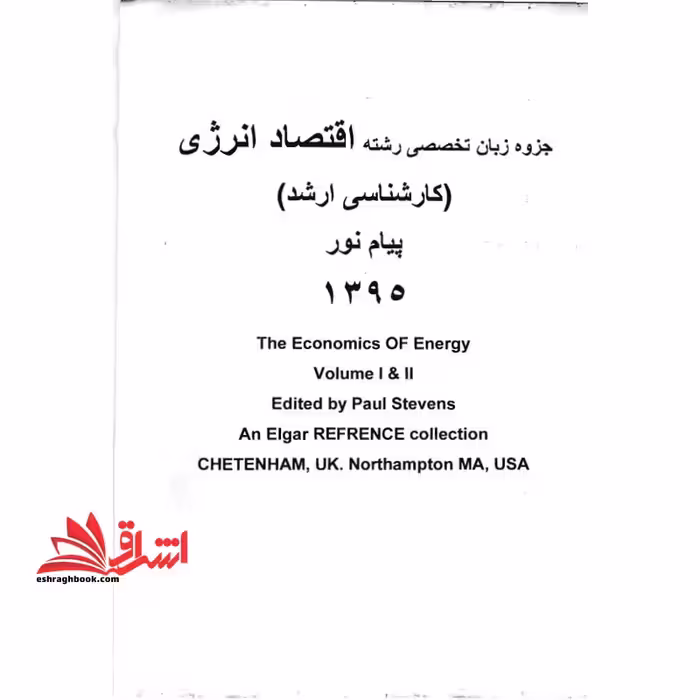 جزوه زبان تخصصی اقتصاد انرژی - فروشگاه کتاب اشراق