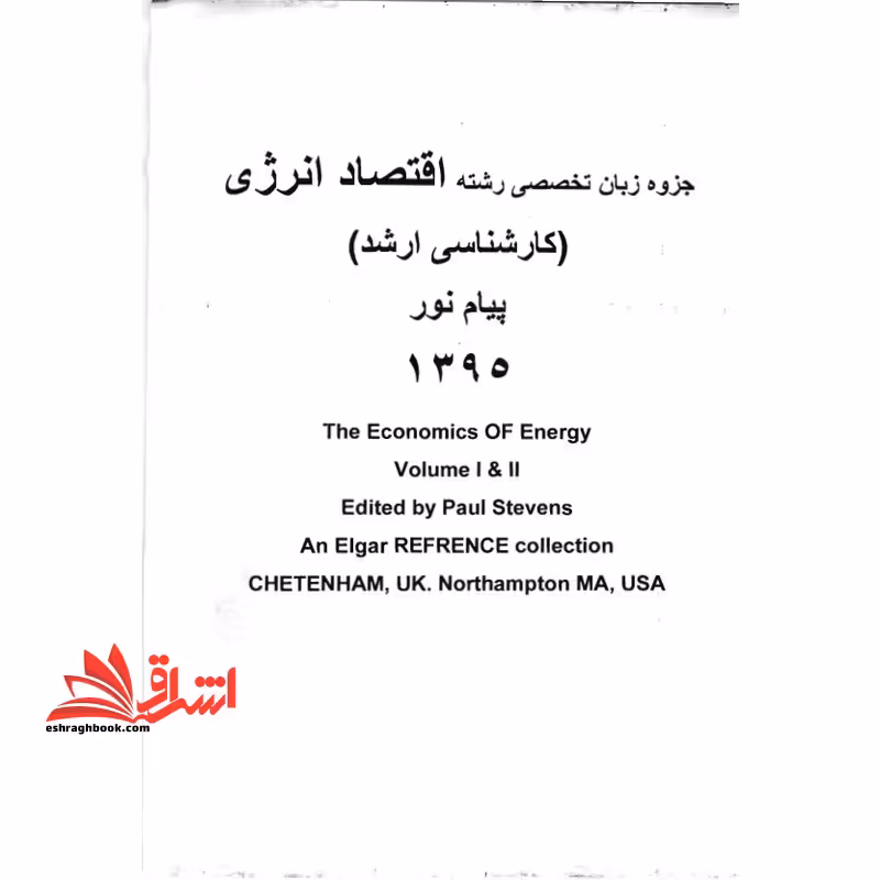 جزوه زبان تخصصی اقتصاد انرژی - فروشگاه کتاب اشراق