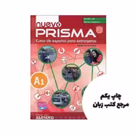 Nuevo Prisma A1 کتاب اسپانیایی سه کتابه نویسنده Ruth Vázquez Fernández