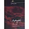 کتاب تصعید اثر کالو سینگ نشر نگاه