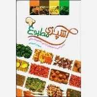 آشپزی مطبوع - واجار
