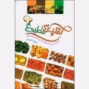 آشپزی مطبوع - واجار