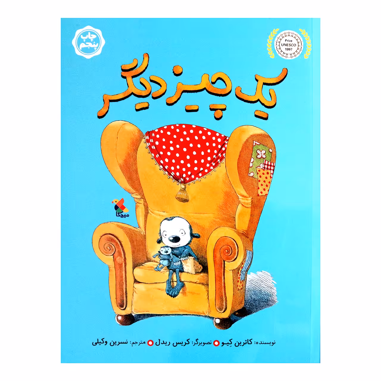 کتاب یک چیز دیگر اثر کاترین کیو انتشارات میچکا