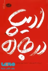 ادیپ در جاده نشر آموت