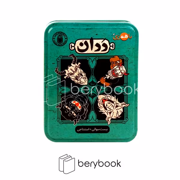 باهمزی / بازی کارتی / ددان