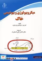 قیمت و خرید کتاب میکروبیولوژِی و بیوشیمی خاک | ایده بوک