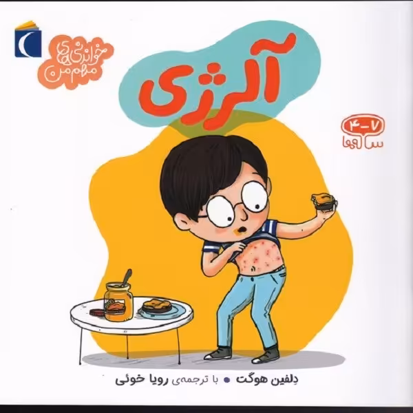 خواندنی‌های مهم من: آلرژی
