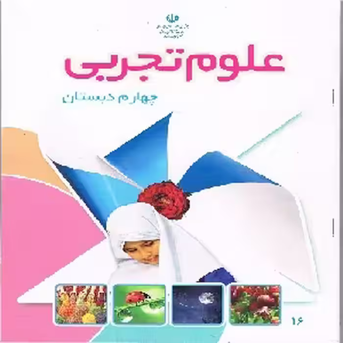 پاورپوینت درس ششم کتاب علوم تجربی پایه چهارم ابتدایی ( سنگ ها )