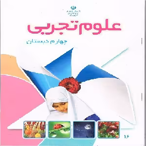 پاورپوینت درس ششم کتاب علوم تجربی پایه چهارم ابتدایی ( سنگ ها )