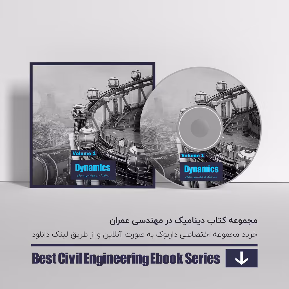 دانلود بهترین کتاب های دینامیک