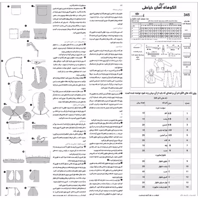 الگو سوئیت شرت و شلوار کودک سایز 4 تا 14 سال متد مولر کد 39
