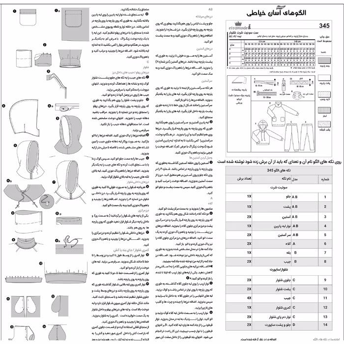 الگو سوئیت شرت و شلوار کودک سایز 4 تا 14 سال متد مولر کد 39