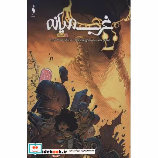 کتاب غرب میانه 7