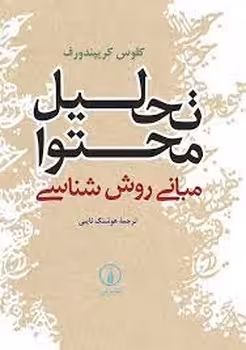 تحلیل محتوا | مرکز فرهنگی آبی