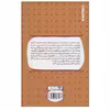 کتاب راز طالع ووکی اثر تام انگلبرگر انتشارات هیرمند
