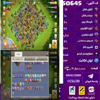 اکانت کلش لول 23 تاون 16 لول 60 کویین 92 واردن  رویال چمپیون 41 شاهزاده مینیون 68 تغییرنام 500 کد 50645