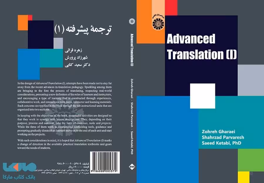 ترجمه پیشرفته (1) نشر سمت