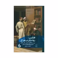 کتاب فارابی روشنگربی چراغ اثر کیوان خسروی انتشارات مانیاهنر 
