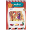 کتاب در مزرعه معمای انگشتی اردی 10 اثر آلموت بارتل انتشارات کتاب های فرفره