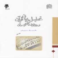 خرید کتاب تحلیل زبان قرآن و روش‌شناسی فهم آن &#8212; کتابسرای طه