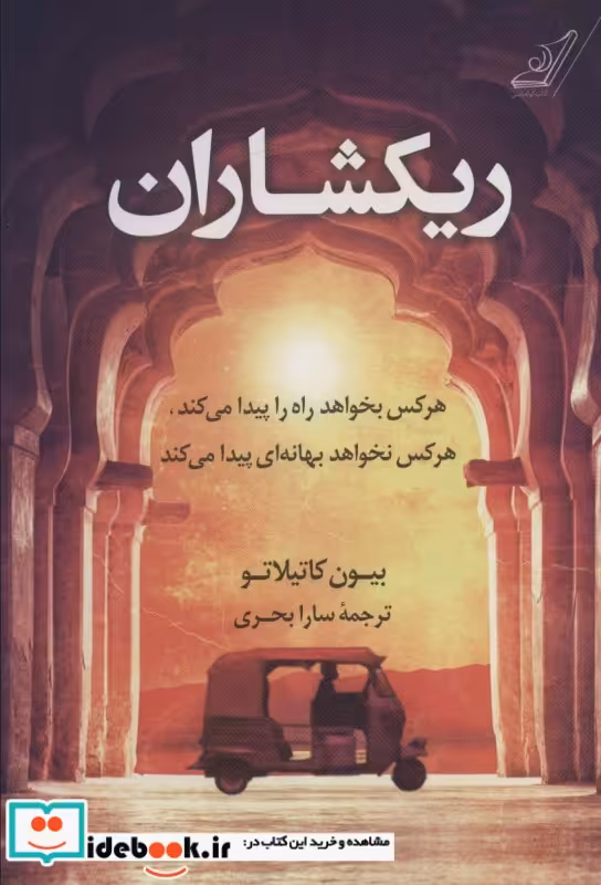 کتاب ریکشاران