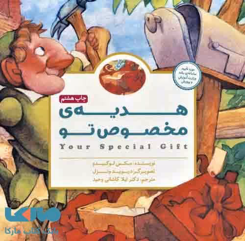 هدیه ی مخصوص تو نشر مهرسا