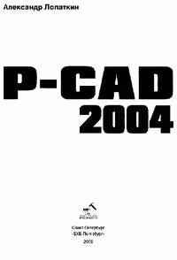 خرید و دانلود نسخه کامل کتاب P-CAD 2004