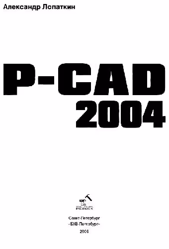 خرید و دانلود نسخه کامل کتاب P-CAD 2004