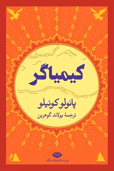 کیمیاگر