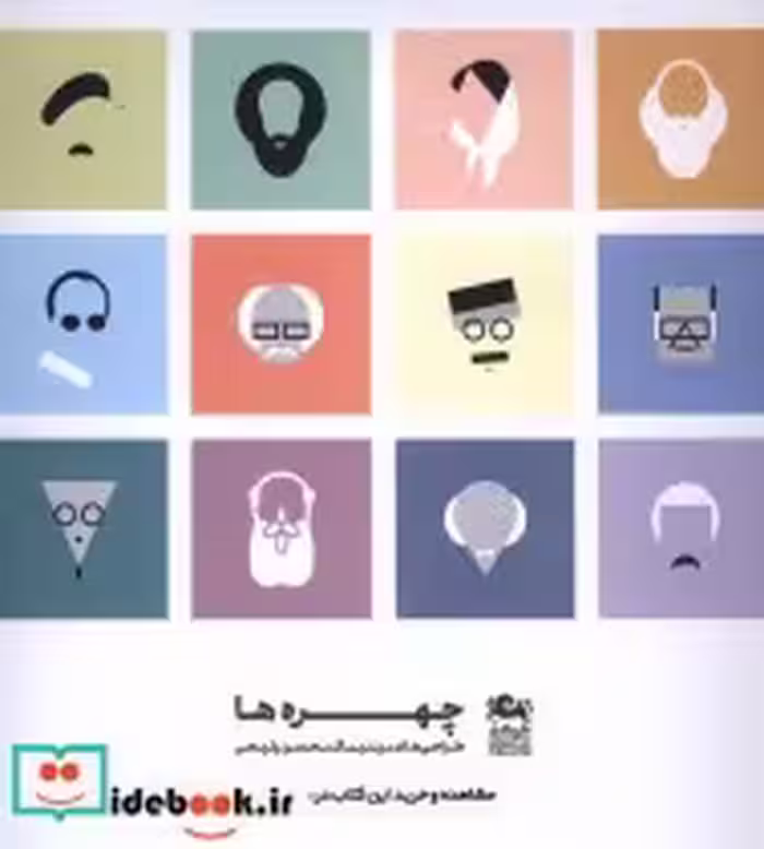 قیمت و خرید کتاب چهره ها نشر مثلث | ایده بوک
