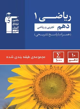 ریاضی دهم تست آبی قلم چی