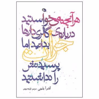 هرآن‌چه می‌خواستید درباره‌ی گالری‌دارها بدانید اما جرات پرسیدنش را نداشتید | مرکز فرهنگی آبی