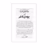 کتاب دفترچه خاطرات یک بچه لاغر یک داستان تصویری اثر جف کینی انتشارات شهر قصه