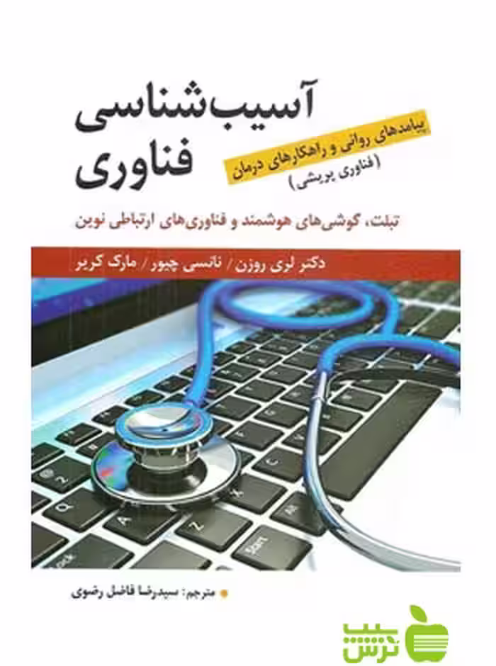 آسیب شناسی فناوری لری روزن ارسباران - سیب ترش - SibTorsh لری روزن