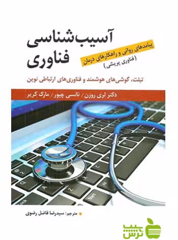 آسیب شناسی فناوری لری روزن ارسباران - سیب ترش - SibTorsh لری روزن