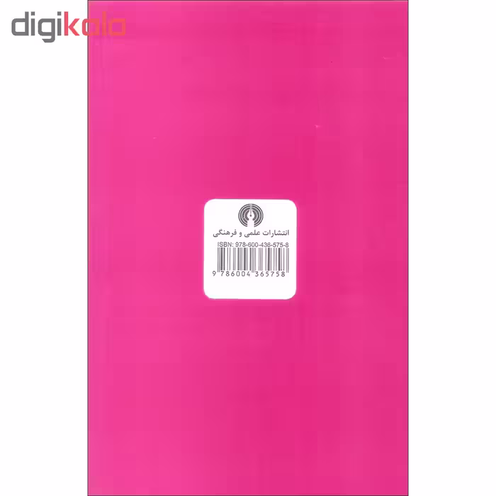 کتاب سووشون آینه روزگار اثر فاطمه سرمشقی نشر علمی فرهنگی