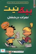 قیمت و خرید کتاب نمرات درخشان از بیگ نیت 11 | ایده بوک
