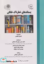 قیمت و خرید کتاب پسماندهای خطرناک خانگی | ایده بوک