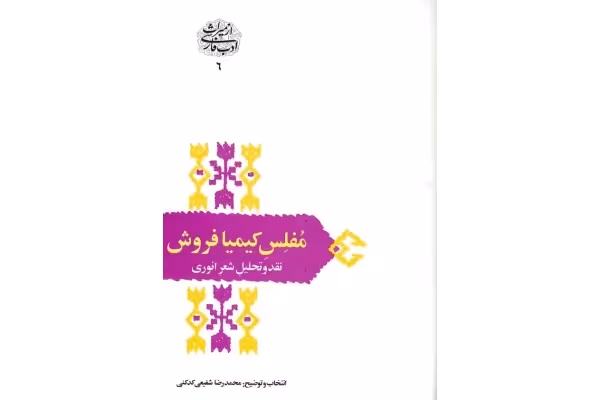 کتاب مفلس کیمیا فروش - کتابخانه مجازی واتیکان