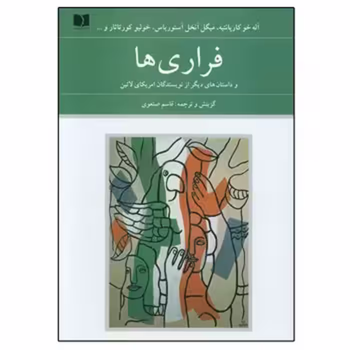 فراری ها | مرکز فرهنگی آبی
